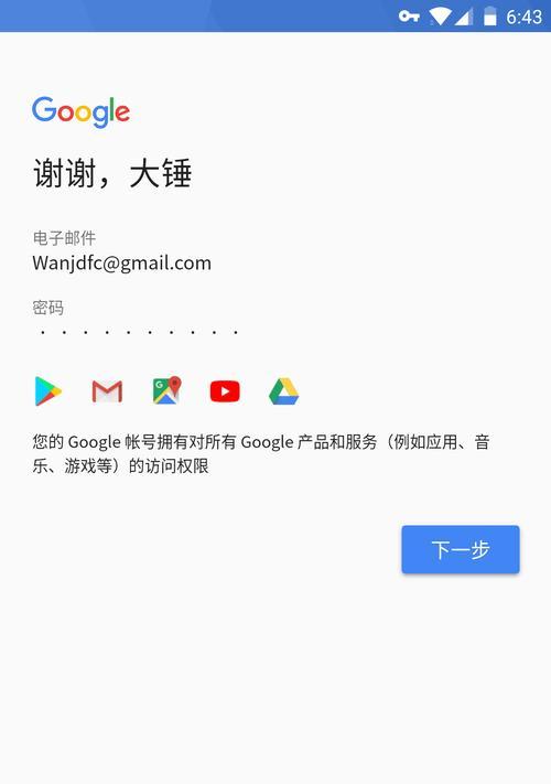 免费申请注册谷歌账号的流程（享受谷歌服务的必经之路）