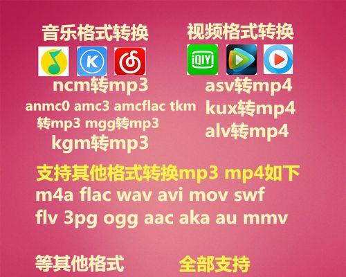 免费KG转MP3格式工具推荐（让你轻松将KG文件转换为MP3格式）