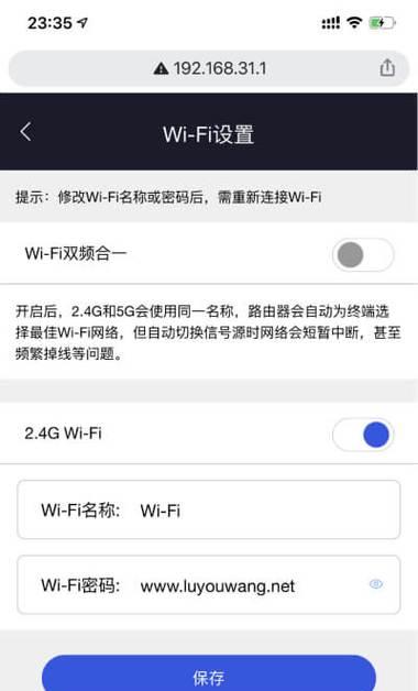 如何修改路由器WiFi密码（详细步骤帮您轻松修改WiFi密码）