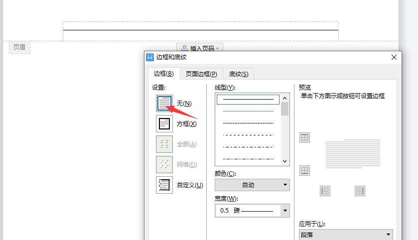 手机WPS页脚横线添加方法（简单易行的手机WPS页脚横线添加教程）