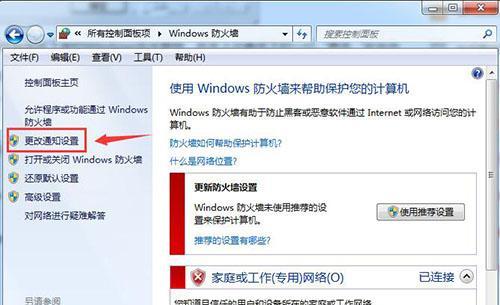 Win7关于关闭防火墙的小妙招（Win7关闭防火墙的便捷方法）