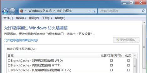 Win7关于关闭防火墙的小妙招（Win7关闭防火墙的便捷方法）