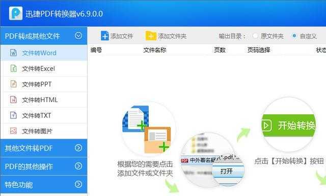 免费高效的PDF转Word软件推荐（方便实用的PDF转Word工具大）