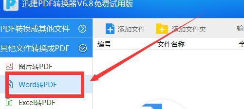 免费高效的PDF转Word软件推荐（方便实用的PDF转Word工具大）