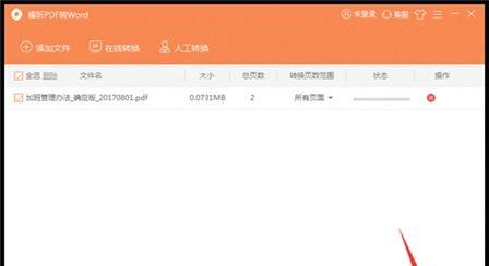 免费高效的PDF转Word软件推荐（方便实用的PDF转Word工具大）