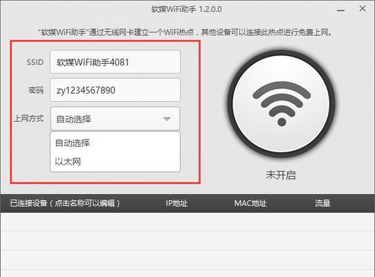 电脑连接WiFi的详细教程（快速设置并连接到无线网络）