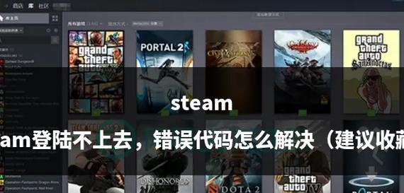 Steam错误代码118解决办法（解密Steam错误代码118）