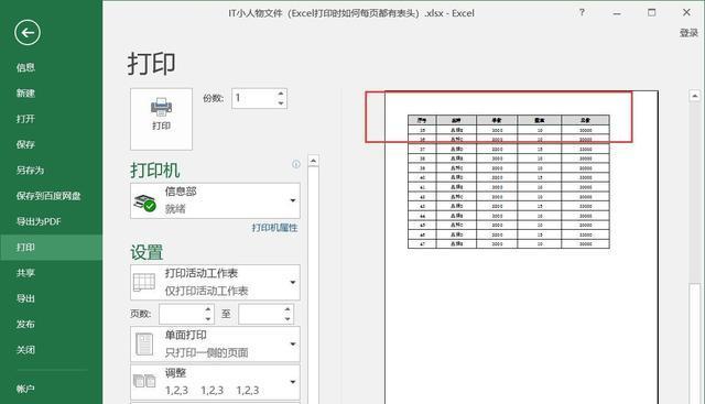 如何设置表格头每页都显示（实用技巧及步骤）