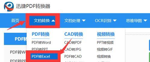 电脑免费PDF转Excel方法大揭秘（使用电脑软件轻松将PDF文件转换为Excel表格）