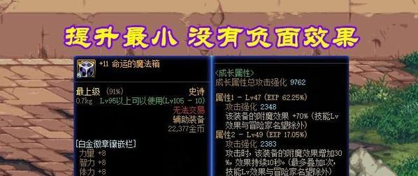 DNF110版本平民附魔宝珠推荐（打造超高性价比装备）