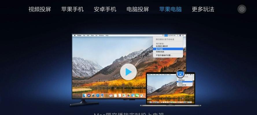 如何使用苹果手机投影电视投屏（简单教程帮你实现手机投屏电视的愿望）