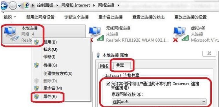 Win7开启无线热点的方法（详细教程及注意事项）