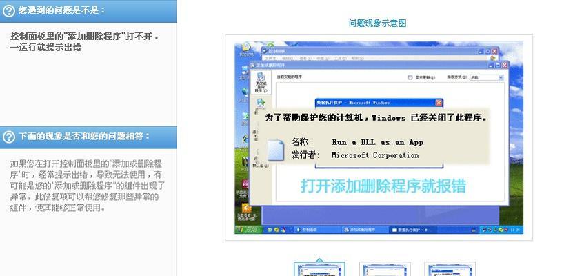 解决电脑应用程序错误的有效处理措施（最佳方法和关键步骤解析）