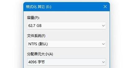 选择U盘格式化分配单元大小的方法（如何根据需求选择适当的分配单元大小）