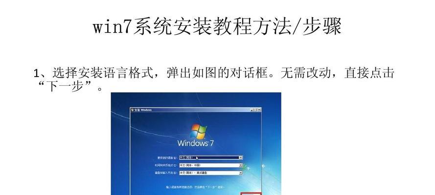 重装Win7系统的详细教程（一步步教你轻松重装Win7系统）