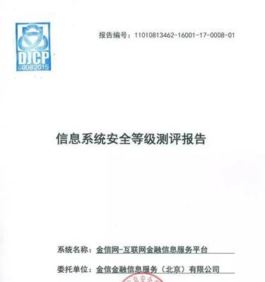 了解等保三级认证费用的重要性（探索等保三级认证费用构成及优化方法）