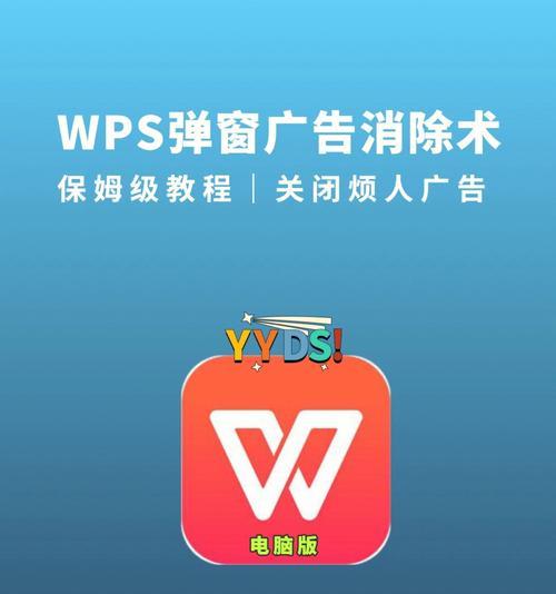 解决手机软件广告弹窗的有效方法（让手机软件体验更加舒适的关键）