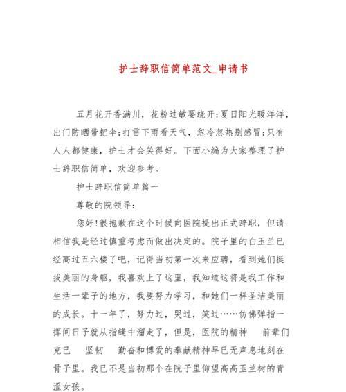 以简单的个人辞职申请书范文为主题的辞职信写作指南（如何用简洁明了的语言写好个人辞职信）