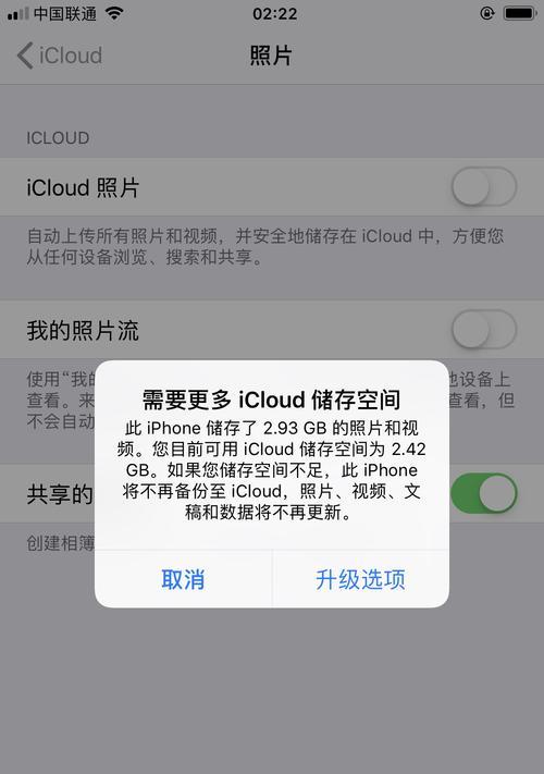 iCloud储存空间已满解决办法（有效管理iCloud储存空间）