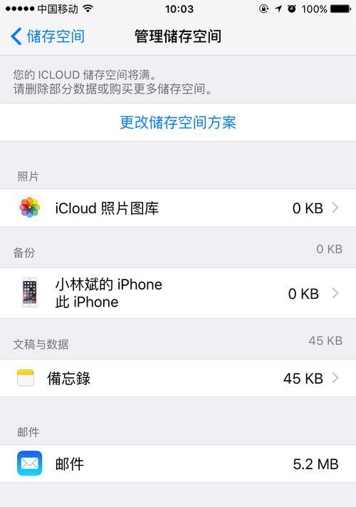 iCloud储存空间已满解决办法（有效管理iCloud储存空间）