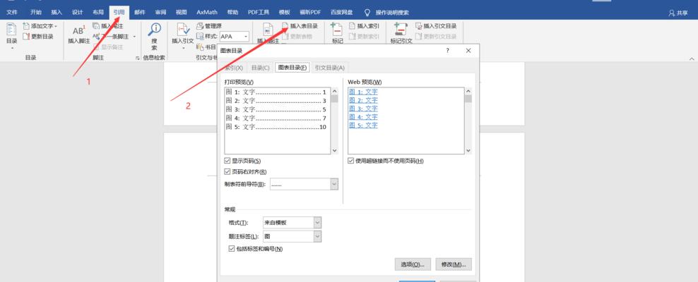 手动设置目录页码的方法（简单操作解决目录页码问题）