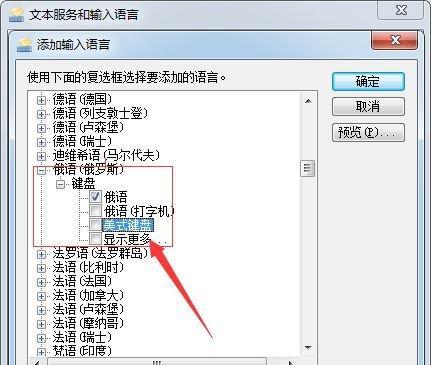 Win7系统如何删除输入法（详细步骤教你彻底删除Win7系统中的输入法）