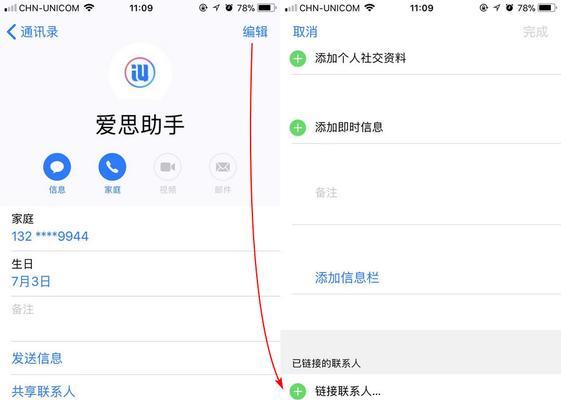 如何一键清空iPhone通讯录（简便快捷的通讯录清空技巧）