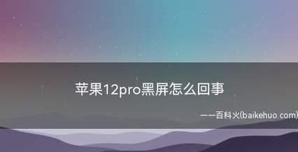 解决开机黑屏的有效技巧