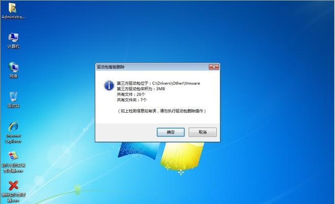 电脑重装系统win7系统的流程（详细步骤教你如何给电脑重装win7系统）