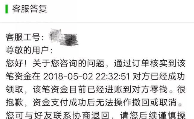 如何快速退回转错账款（简单操作、迅速解决问题）