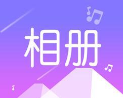 一键制作音乐相册教程（用一键操作制作独特的音乐相册）