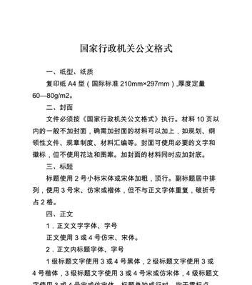 优化技术文档排版格式，提升可读性和专业性（以讲解文档排版格式标准为主题）