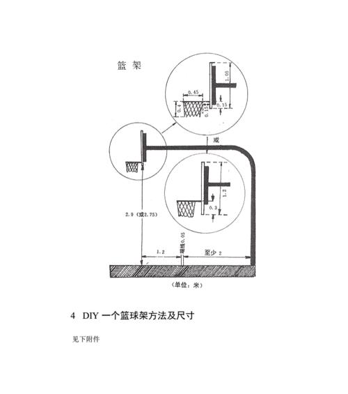 篮球框尺寸详细标准图解析（了解篮球框尺寸）