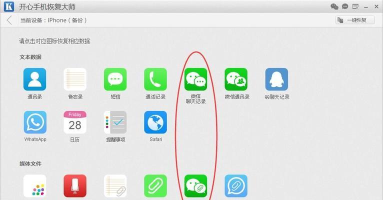 电脑版微信聊天记录恢复方法（轻松找回丢失的微信聊天记录）