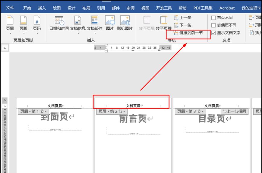 如何调整页脚横线的宽度（一种简单的方法解决页脚横线宽度问题）