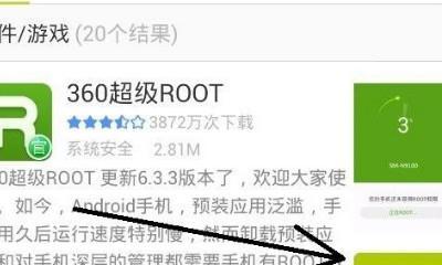 手机获取root权限的全面指南（一步步教你轻松实现手机root权限）