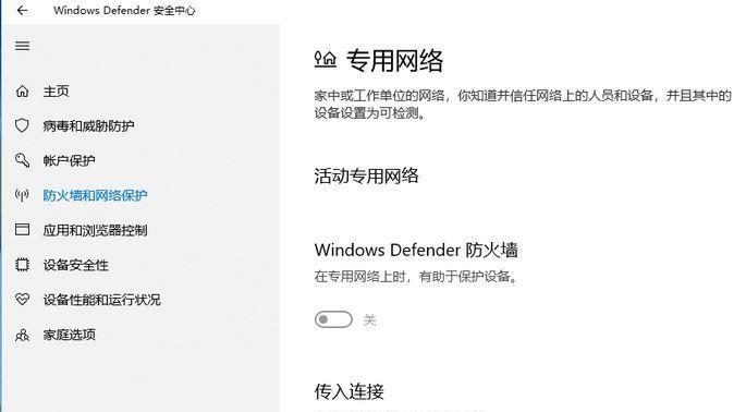 Win10防火墙强制关闭的危害与防范方法（探索防火墙强制关闭现象下的安全隐患和解决之道）