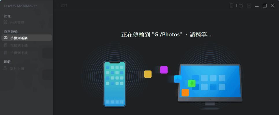 如何使用iPhone传输文件到电脑（简易教程帮你轻松实现跨设备文件传输）