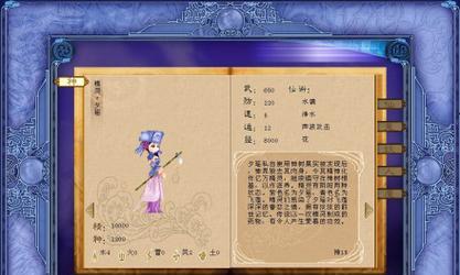 仙剑奇侠传2完美图文攻略（一部经典仙侠游戏的完全解读与攻略）