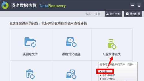 如何找回误删的文件（教你轻松恢复U盘中的重要数据）