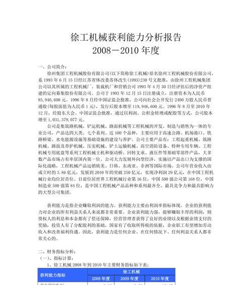 公司盈利能力分析报告（关键指标分析）