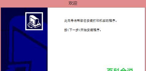 打印机驱动程序的安装步骤（详细指南及常见问题解答）