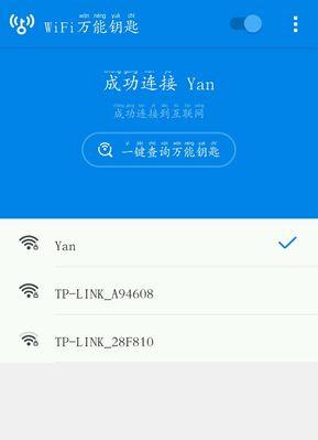 忘记WiFi密码怎么办（忘记WiFi密码？别急！手机教你如何找回）