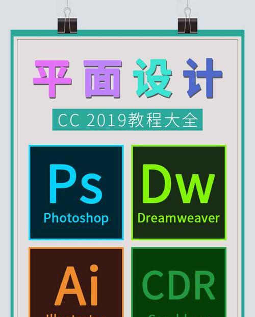 从零开始学习CDR的全面教程（CDR设计软件零基础入门指南）