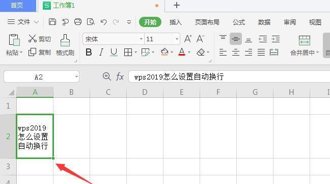 电子表格自动换行操作步骤（简单实用的电子表格自动换行教程）