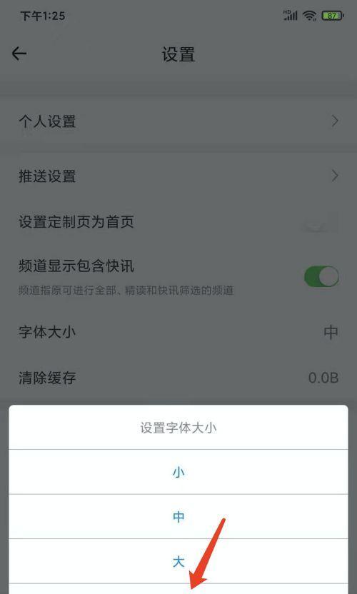 如何设置手机屏幕字体大小（简单教你调整手机字体大小）