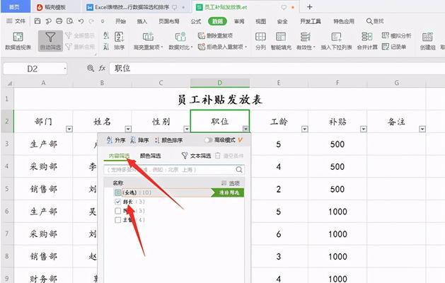 快速掌握Excel电子表格的基础知识（适合新手的Excel教程）