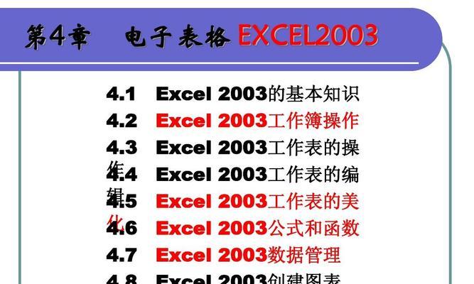 快速掌握Excel电子表格的基础知识（适合新手的Excel教程）