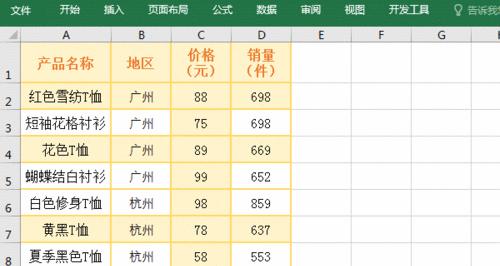 Excel表格排序自定义设置的实用技巧（灵活运用自定义排序）