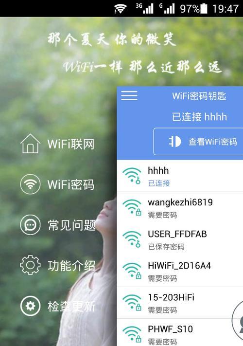 手机上修改WiFi密码的简便方法（让你轻松掌握家庭网络安全）